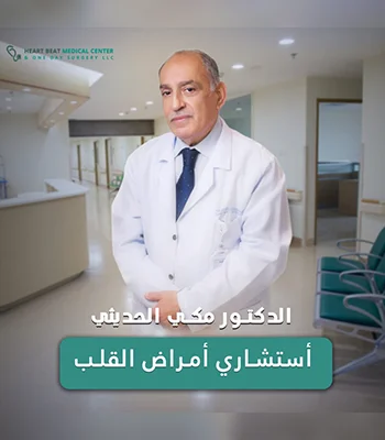 Dr. Maki Al Hadethi